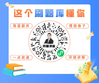 計算機等級考試刷題助手